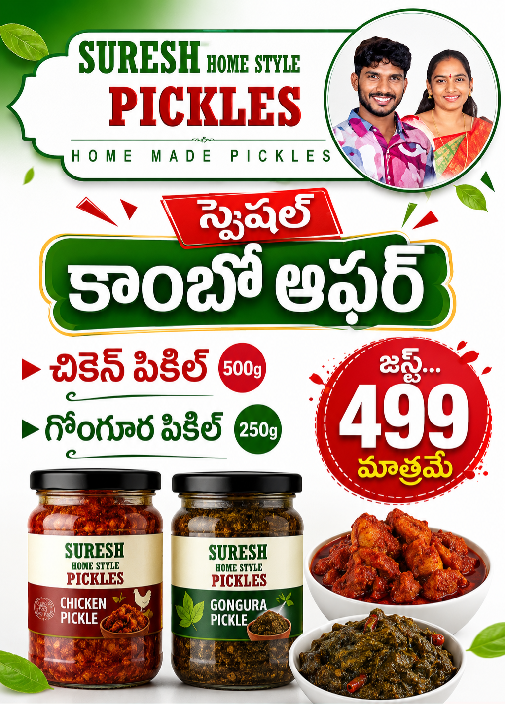 Combo offer...